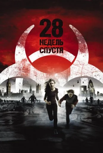 28 недель спустя (2007) онлайн бесплатно